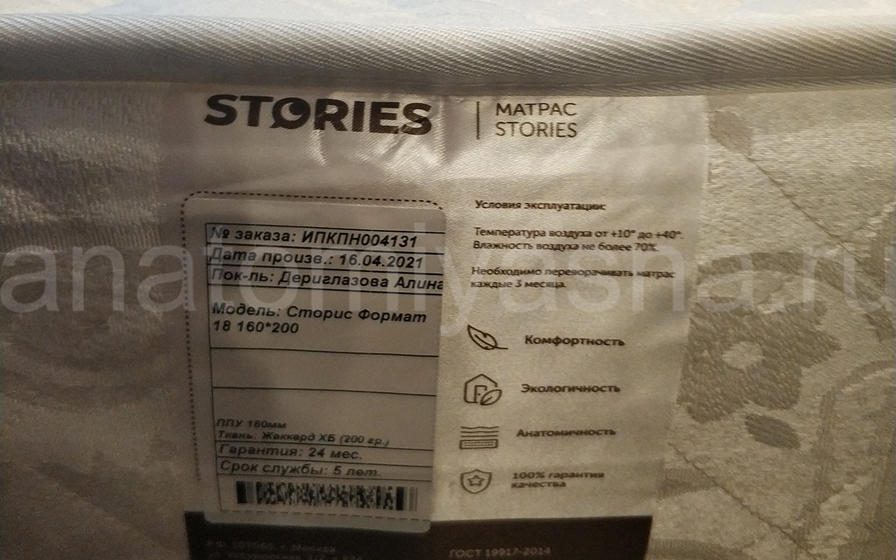 отзыв о Матрас Stories Компакт Формат 18 фото 3